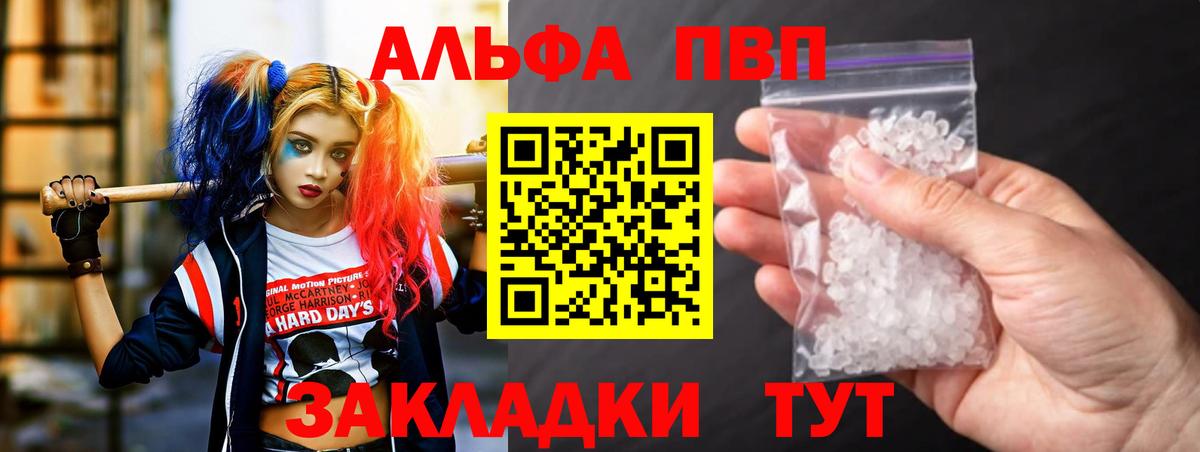 Альфа ПВП кристаллы  APVP мука  Вход с VPN  Красноуфимск 