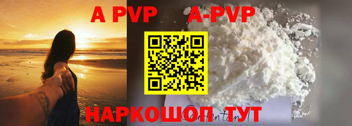 A-PVP VHQ Красноуфимск