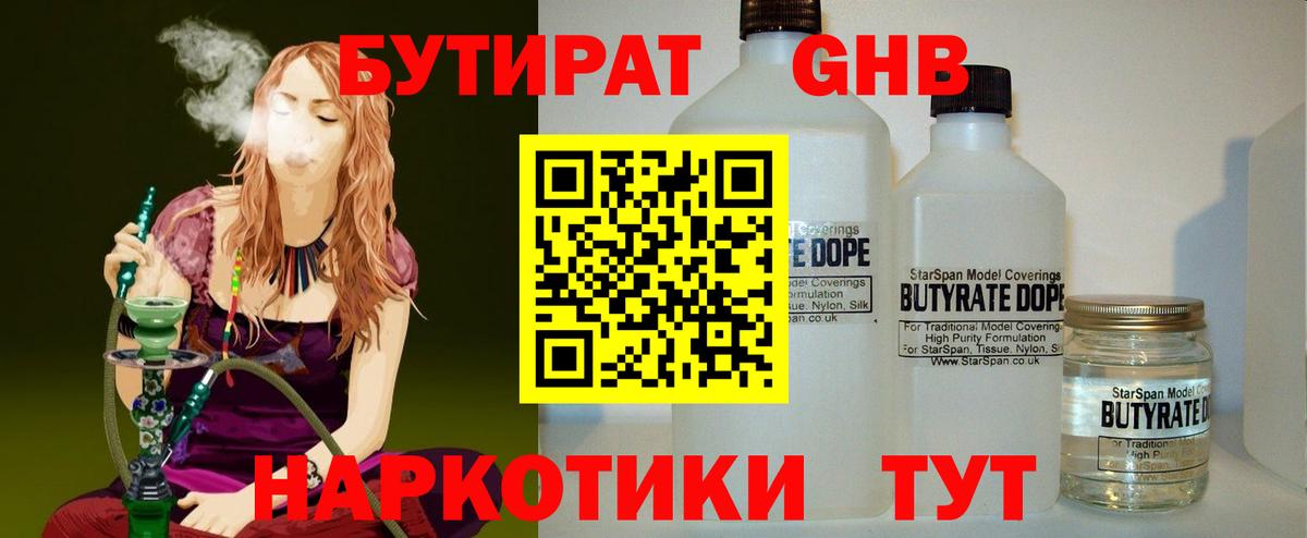 БУТИРАТ жидкий экстази Красноуфимск