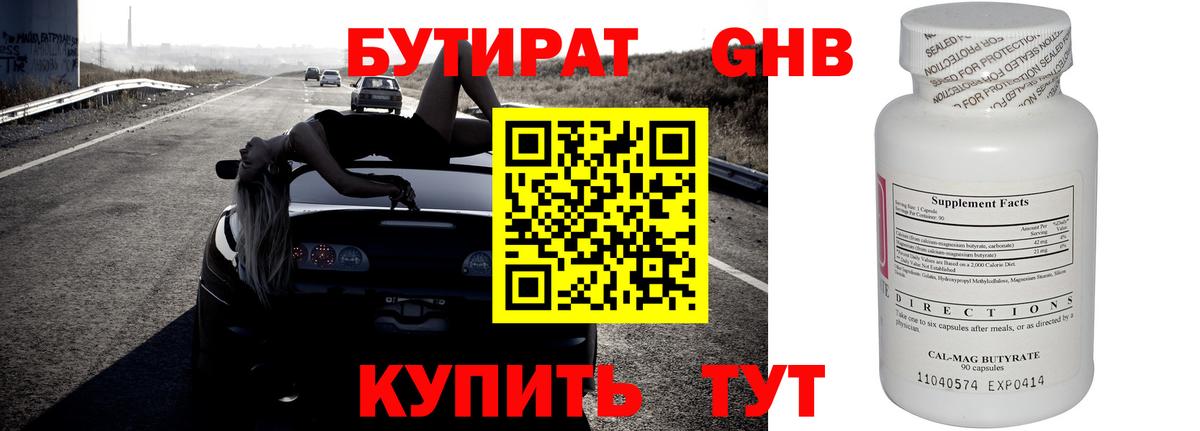 Красноуфимск  Бутират 99%  Вход с VPN 