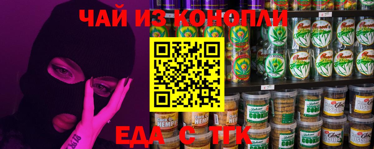 Еда ТГК конопля  Вход с VPN  Красноуфимск 