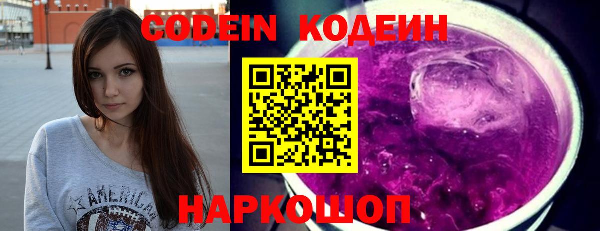 Codein Purple Drank Красноуфимск