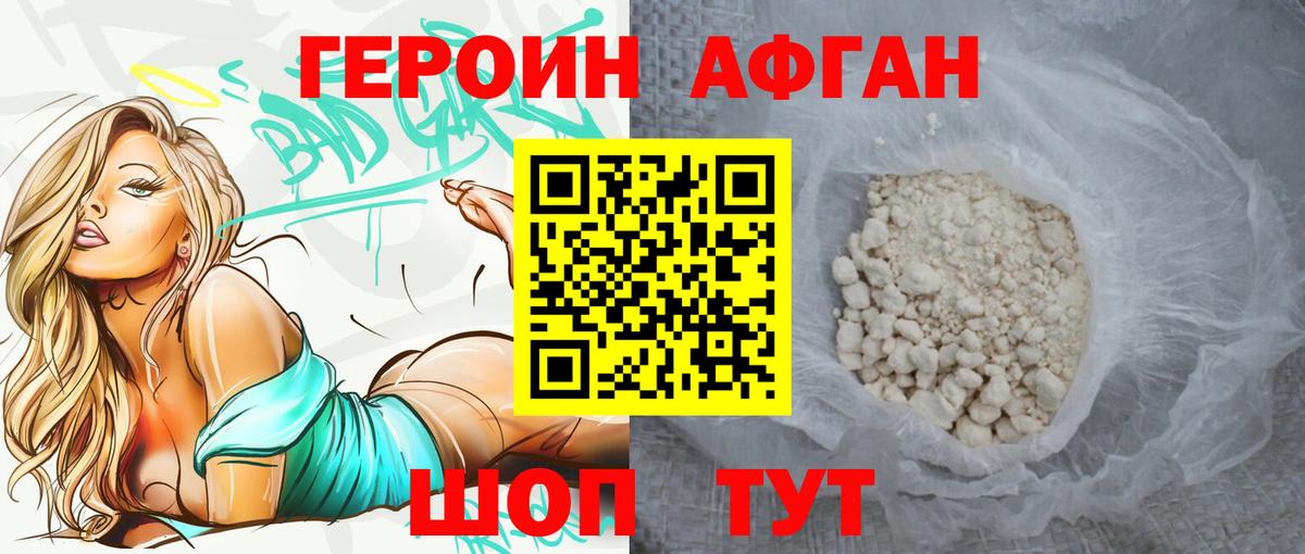 Красноуфимск  Героин Афган  Вход с VPN 