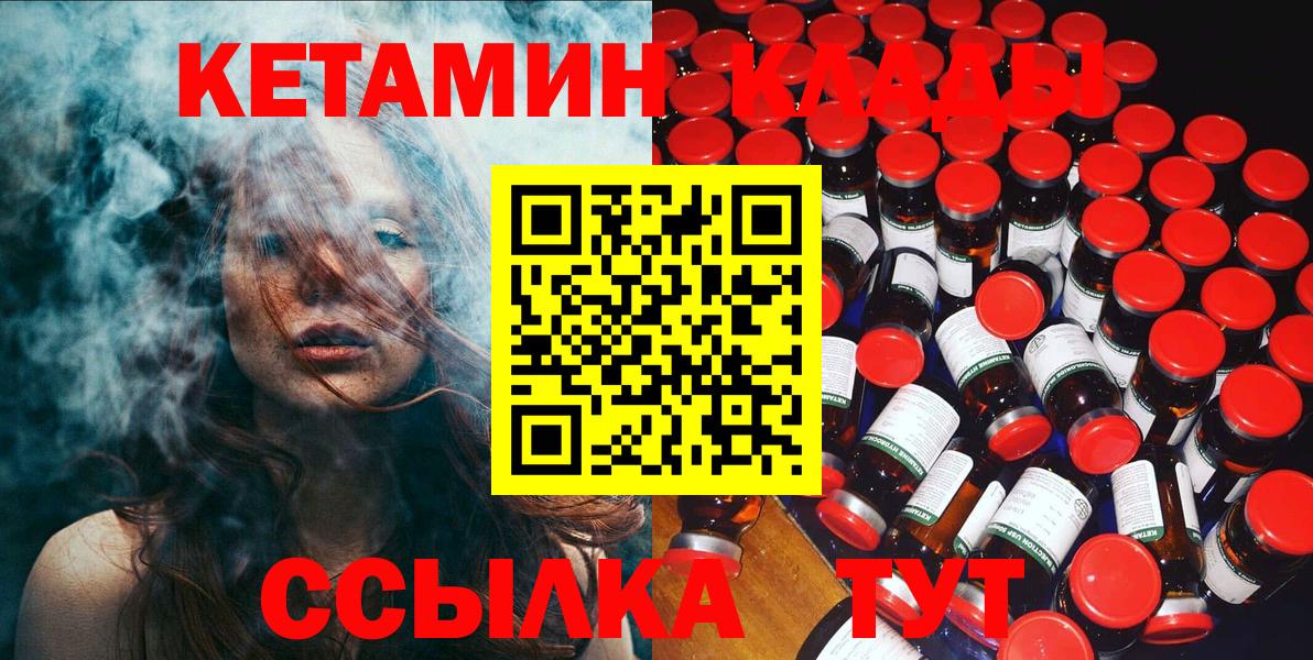 Кетамин ketamine  Вход с VPN  Красноуфимск 