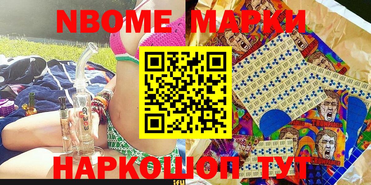 Марки 25I-NBOMe 1500мкг Красноуфимск