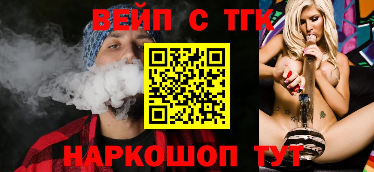 Красноуфимск  ТГК вейп  цена наркотик  Вход с VPN 
